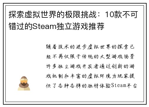 探索虚拟世界的极限挑战：10款不可错过的Steam独立游戏推荐